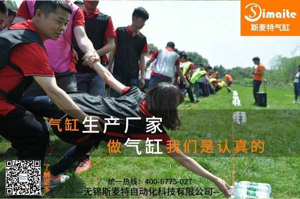 斯麥特氣缸廠家團(tuán)隊(duì)活動(dòng)