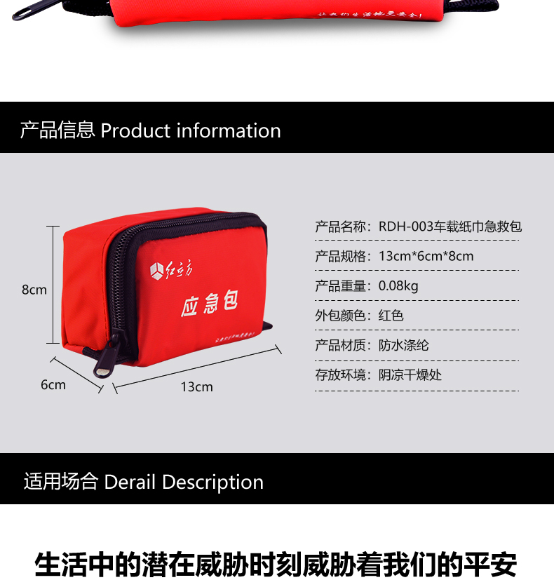 急救包詳情頁(yè)_02.jpg