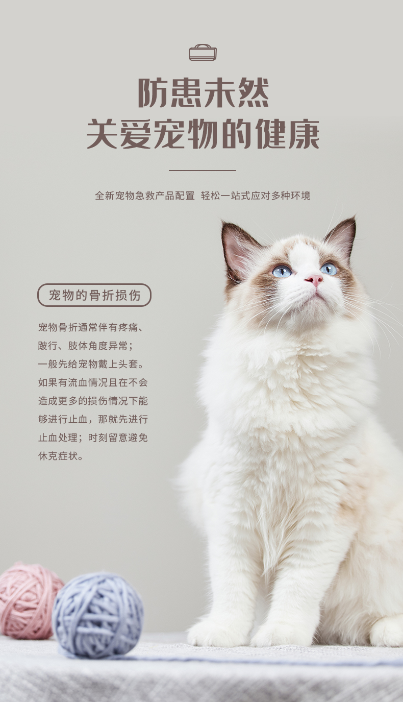 寵物急救包-詳情頁(yè)222_06.jpg 寵物急救包-詳情頁(yè)222_06.jpg