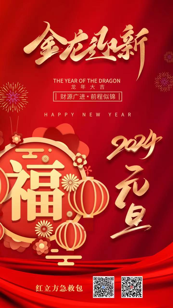 元旦.jpg 元旦.jpg