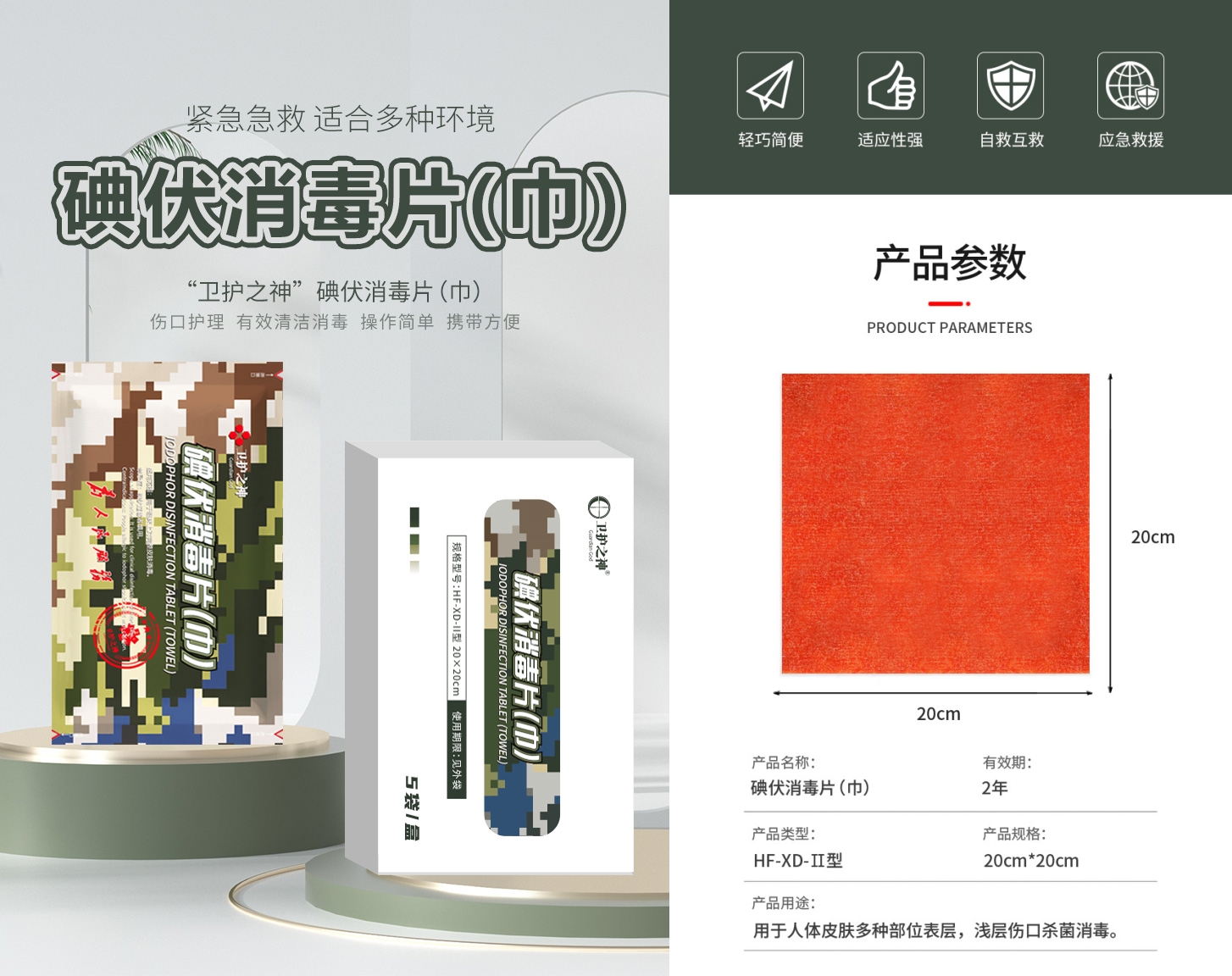 碘伏拼.jpg 碘伏拼.jpg