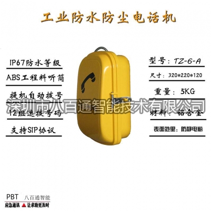 防水電話(huà)機(jī)介紹_緊急求助電話(huà)機(jī)_工業(yè)級(jí)防水電話(huà)機(jī)_價(jià)格