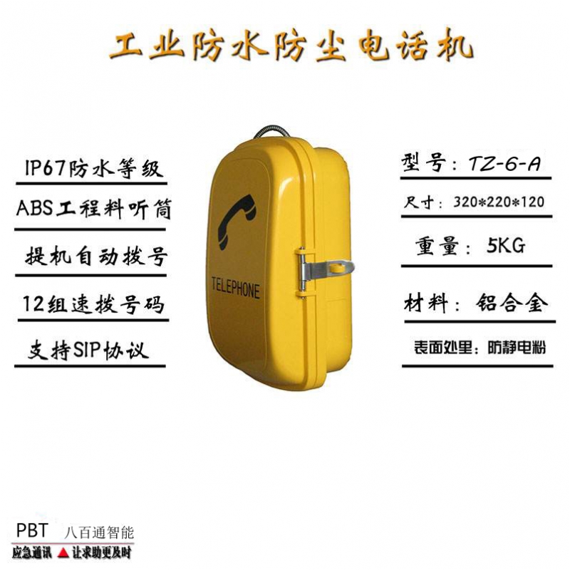 防水電話機(jī)介紹_緊急求助電話機(jī)_工業(yè)級(jí)防水電話機(jī)_價(jià)格